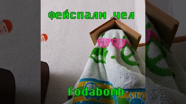 Фейспалм чел