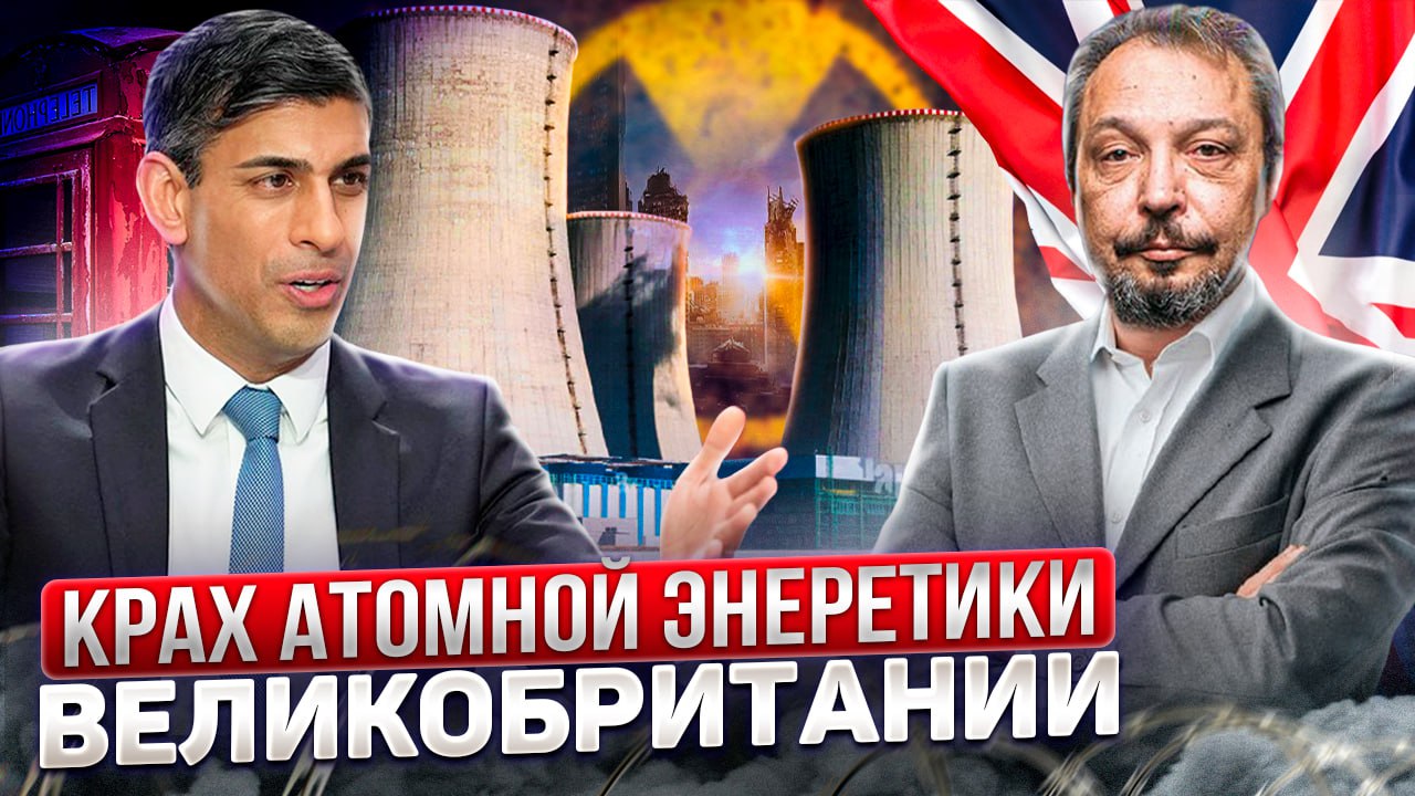 Атомный крах Британии: Энергобезопасность Англии висит на волоске