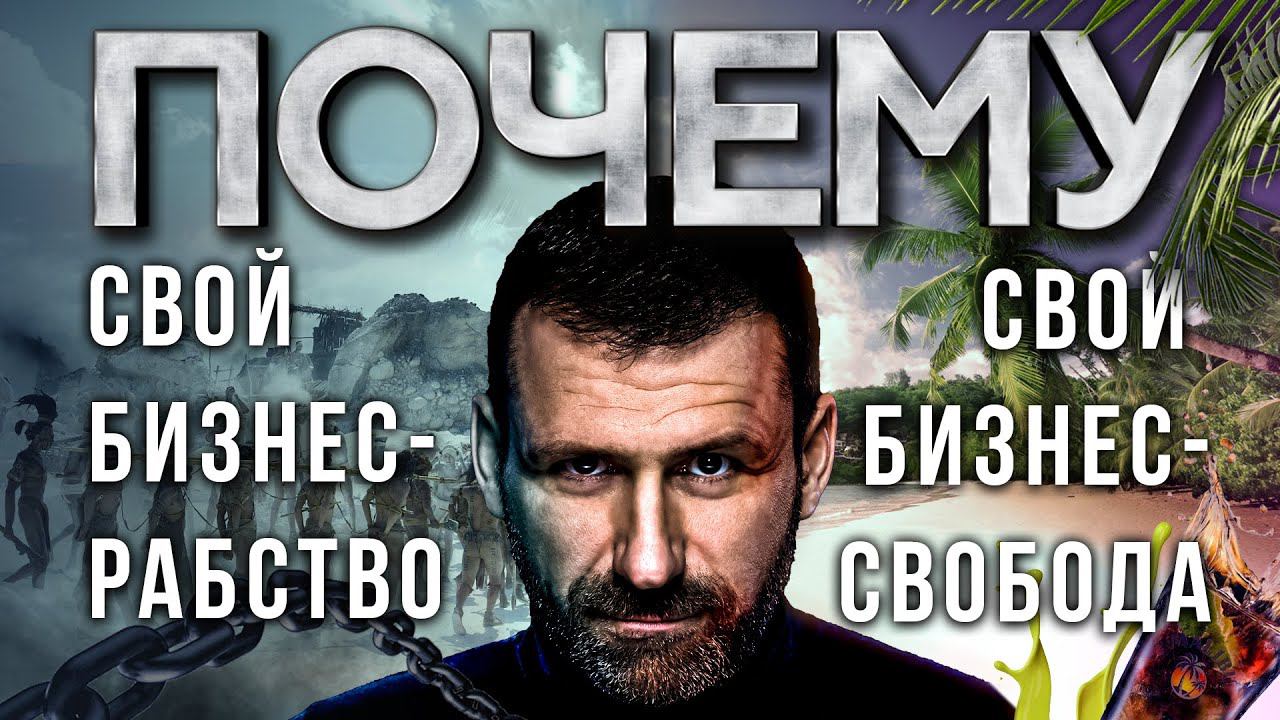 Мысли Миллиардера - Россия, Почему все так плохо | Стоит ли открывать личный бизнес? Игорь Рыбаков