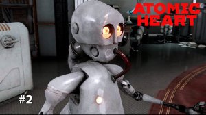 Я ГУСЬ Я ДО ТЕБЯ | Atomic Heart | Инстинкт истребления #2