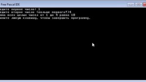 Паскаль (Pascal) - решаем задачи. Сумма целых чисел.