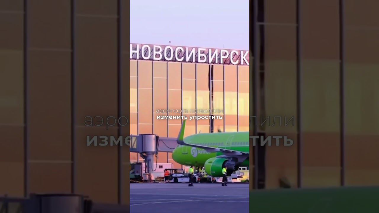 СТРОИТЕЛЬСТВО АЭРОПОРТА ТОЛМАЧЁВО смотреть онлайн