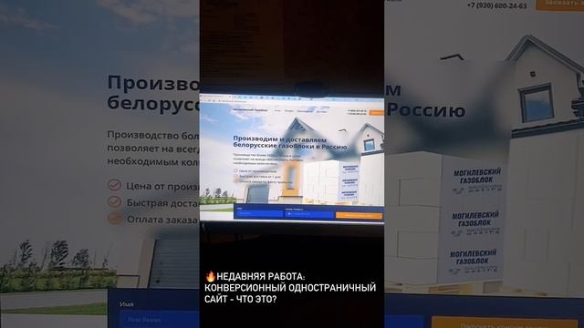 Конверсионный одностраничный сайт - что это ❓