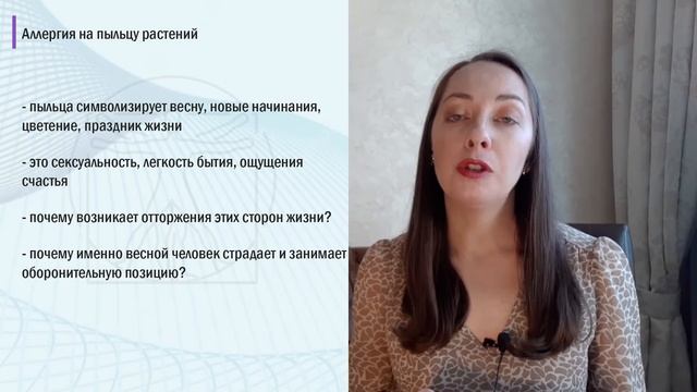 Психосоматика аллергии. Кожная и пищевая аллергия. Внутренний конфликт l №3 ПсихосоматикаПсихосомати