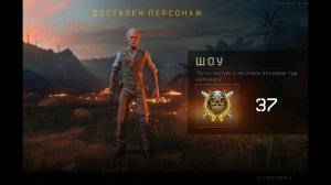 Black Ops 4- Шоу Blackout / Затмение Алькатрас