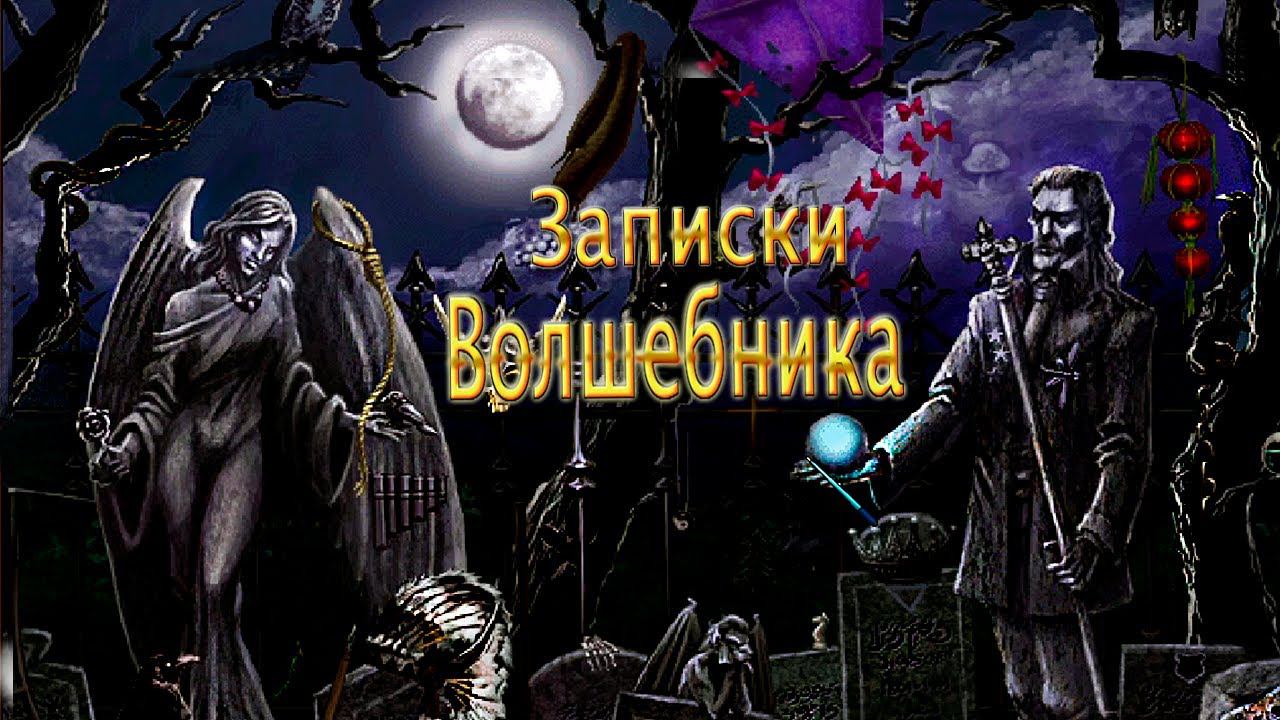 Попала в Затерянный город.▶️ Записки волшебника - Заколдованный город.