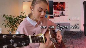 Flowers ПЕРЕВОД НА РУССКИЙ | Miley Cyrus кавер на гитаре