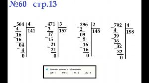 ГДЗ 4 класс Страница.13 №60 Математика Учебник 1 часть (Моро)