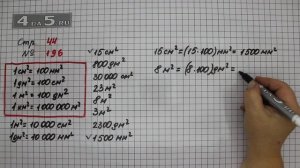 Страница 44 Задание 196 – Математика 4 класс Моро – Учебник Часть 1