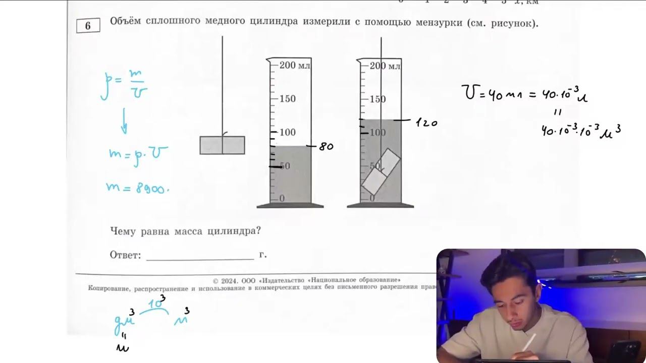 Объём сплошного медного цилиндра измерили с помощью мензурки (см. рисунок). Чему равна масса - №
