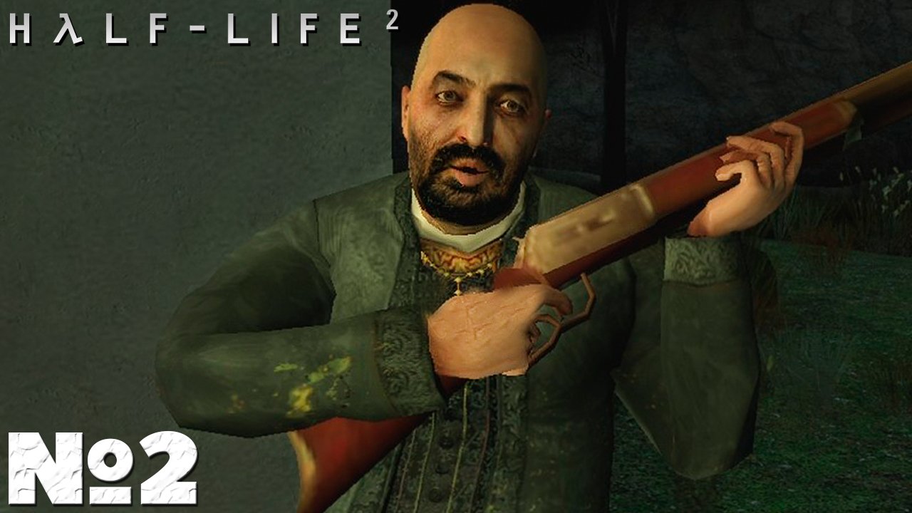 Half-Life 2 - Прохождение. Часть №2.