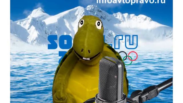 Олимпийские ПДД и наказания для водителей смотреть онлайн