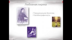 38 Афанасий Фет  Основные темы и мотивы лирики