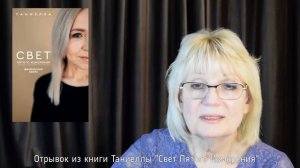 Окончание главы 5.4 «Что необходимо делать, чтобы помочь себе перейти на разуплотнённое тело?