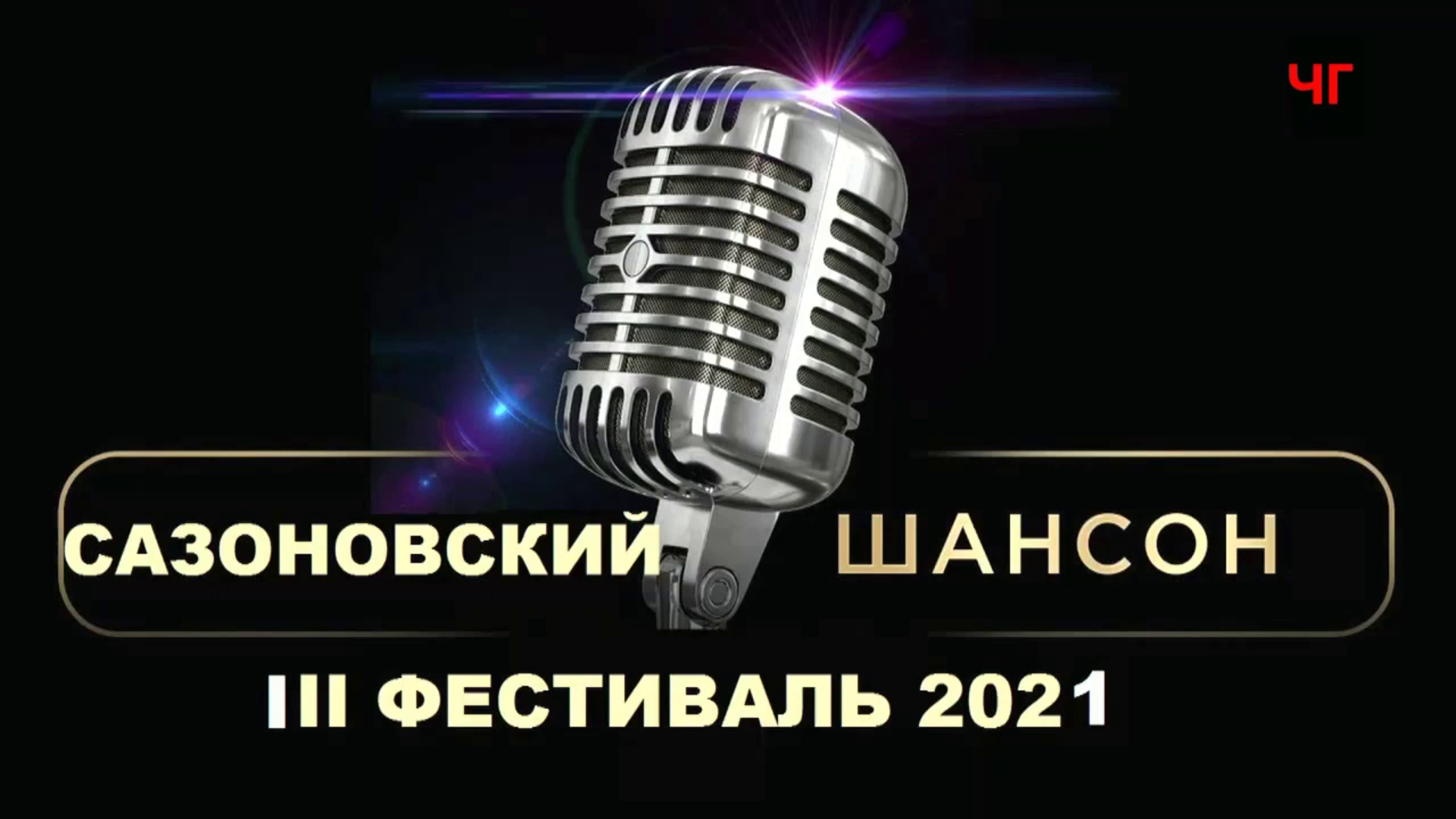 Слушать шансон свежие песни популярные 2024. Российский шансон. Песня шансон слушать. Песни шансон. Шансон 2024 новинки.
