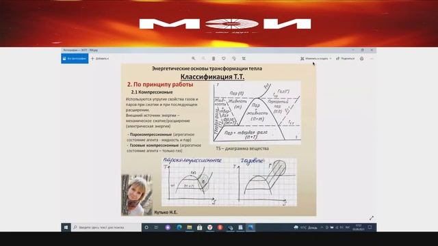 Основы трансформации тепла и процессов охлаждения лекция 1 смотреть онлайн