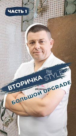 КАПИТАЛЬНЫЙ РЕМОНТ квартиры.  ВТОРИЧКА Style - БОЛЬШОЙ UPGRADE. ЧАСТЬ 1: НАЧАЛО РАБОТ#Shorts