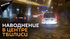 Вода затопила набережную Тбилиси после сильного ливня