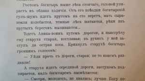 Русская народная сказка. «Аника - воин».