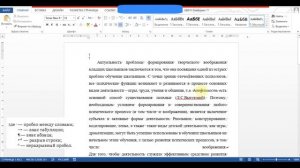 Обработка и редактирование текстовых документов в среде Microsoft Word