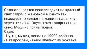 С Кумой в Постели и Страшный Велосипедист!!! Смешная Подборка Анекдотов!!!