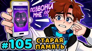 Lp. Последняя Реальность #105 ЗАВЕРШЕНИЕ ГЛАВЫ • Майнкрафт