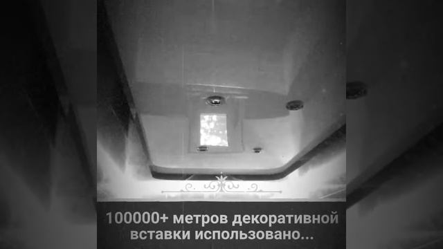 натяжные потолки "Demi-Lune" смотреть онлайн