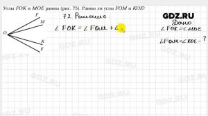№ 72 - Геометрия 7 класс Мерзляк
