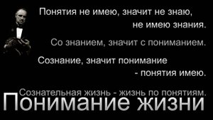 По понятиям