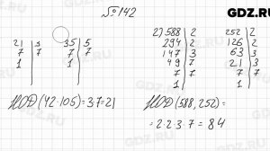 № 142 - Математика 6 класс Мерзляк