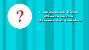Ну очень смешной конкурс на свадьбу, юбилей, корпоратив | викторина 90 | ретро викторина
