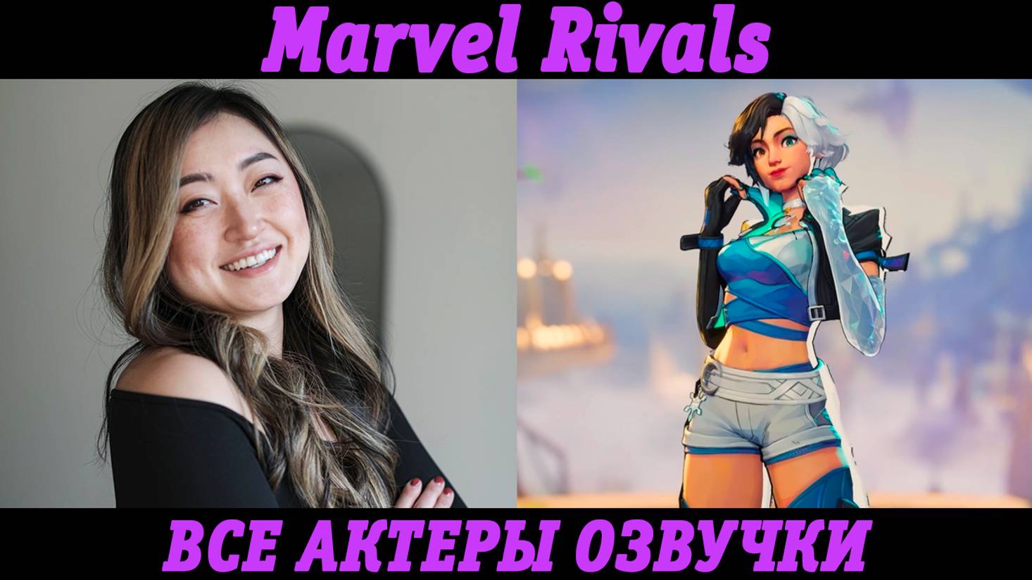 Marvel Rivals | Все персонажи и актеры озвучки | Английские голоса