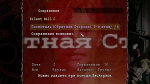 Прохождение Silent Hill 2. Часть 8. Загадки/бои: трудно. Коридорный хардкор.