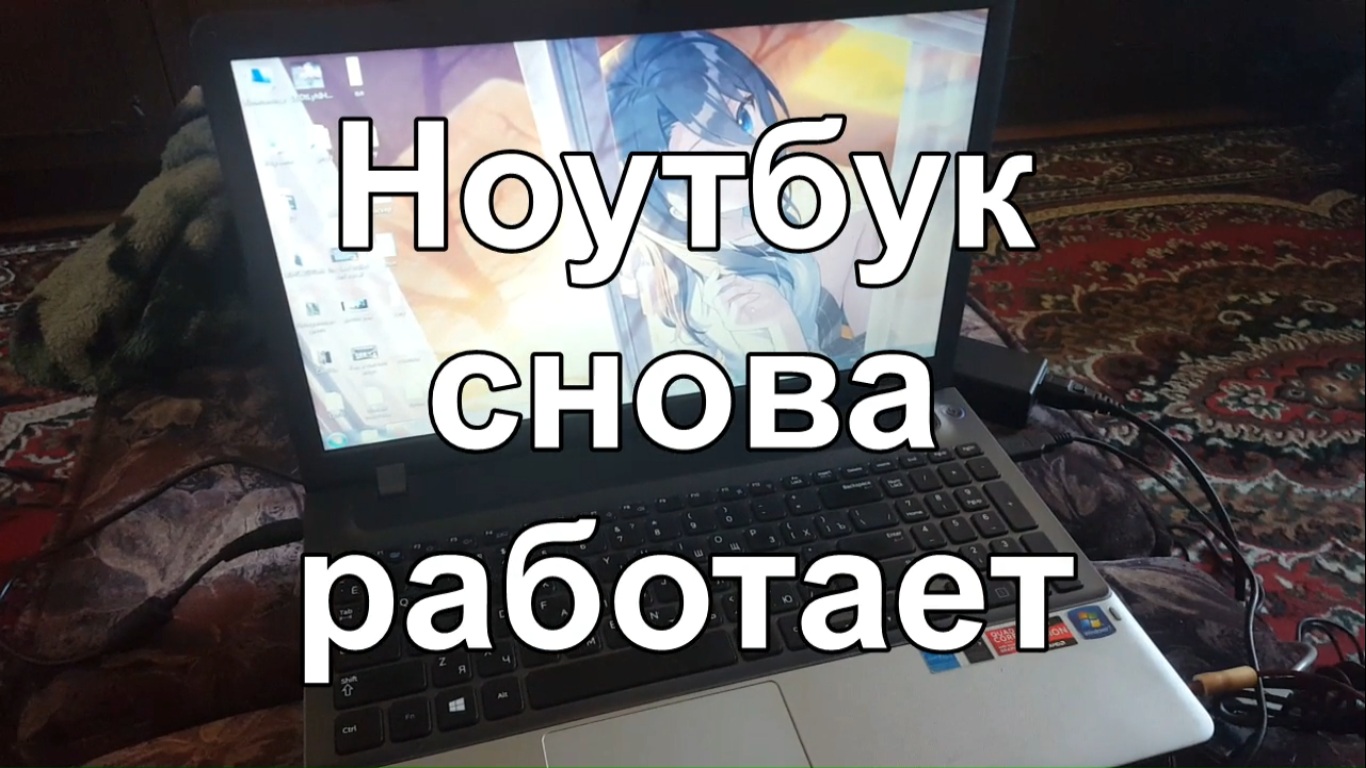 Ноутбук снова работает смотреть онлайн