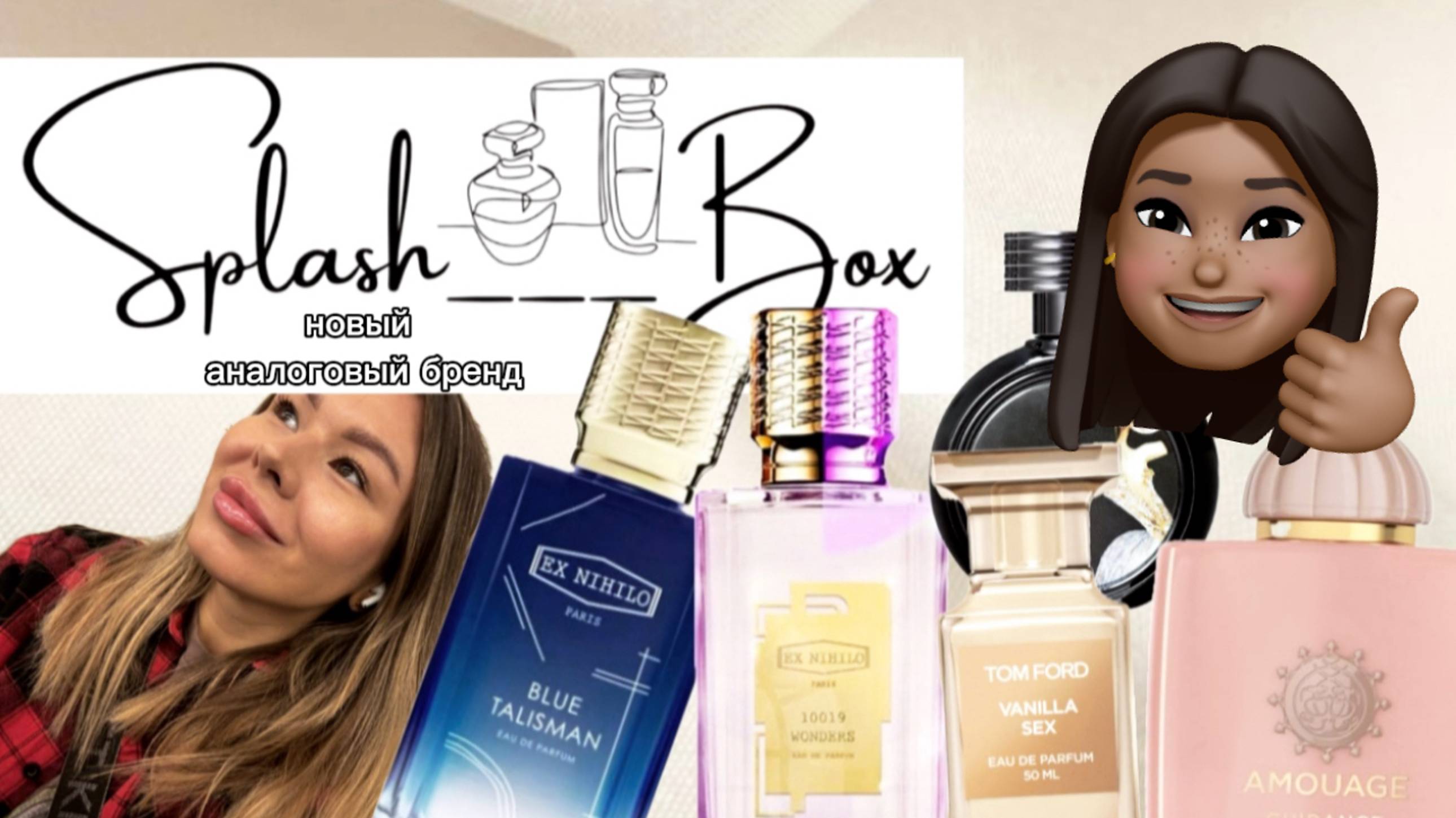 Новый аналоговый парфюм SplashBox