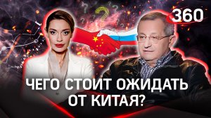 «Стратегические отношения России и Китая самые лучшие за последние 400 лет» | Яков Кедми