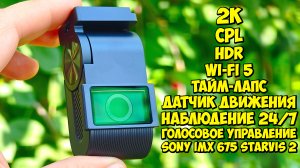 Viofo VS1 MINI 2K HDR Sony imx675 Starvis 2 👉 РЕГИСТРАТОР С МНОЖЕСТВОМ ФУНКЦИЙ И ОТЛИЧНОЙ СЪЕМКОЙ