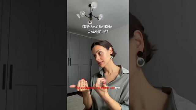 🔥Почему ВАЖНА ФАМИЛИЯ ОТЦА И МУЖА