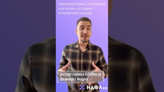 Нужно ли платить налог при продаже квартиры, если продал одну и купил другую в одном и том же году?