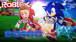 Sonic (Соник) и Мася бегут на перегонки в игре ROBLOX!