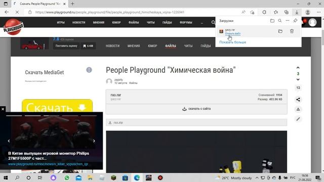 как скачать моды на people playground