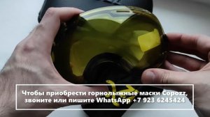 Замена линзы на горнолыжной маске Copozz
