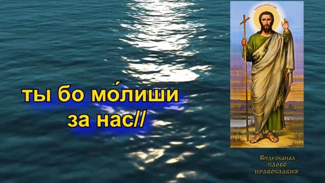 Величание Иоанну Предтече аудио молитва Иоанну Крестителю с текстом и иконами