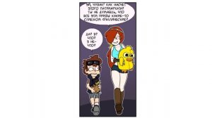 ✨ФЕСТИВАЛЬ: ПЕРВЫЙ РАЗ✨ комикс.★Гравити Фолз.★Gravity Falls comics (dub comics)