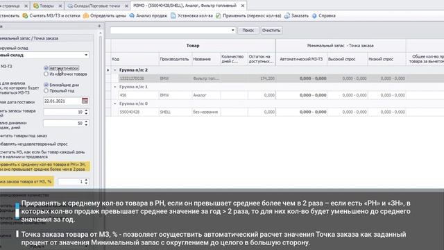 AutoИнтеллект. Автоматизация расчета минимальных остатков