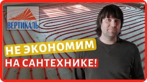 Канализация, отопление и водоснабжение - дорогая  сантехника в частном доме!