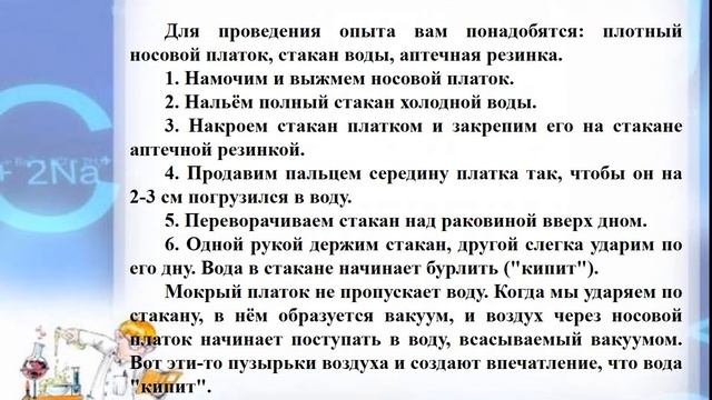 Консультация для родителей: Организация детского экспериментирования в дом. условиях для детей 5-6