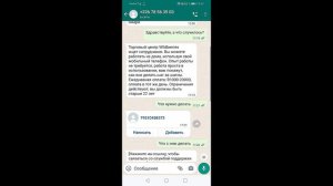 Мошенники в WhatsApp.