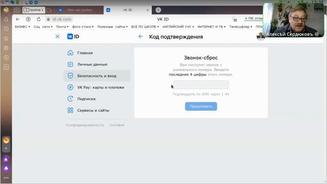 Как подключить двахфакторную аутентификацию в социальной сети ВКонтакте на компьютере смотреть онлайн