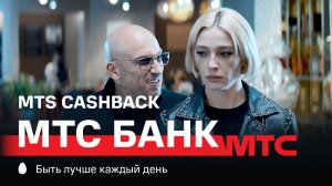 МТС Банк | MTS CASHBACK | Париж